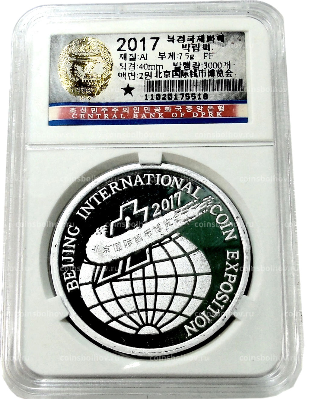 Монета 2 воны 2017 года Северная Корея Пекинская Международная выставка монет (В слабе Центрального банка КНДР)