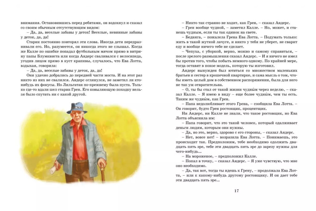 Суперсыщик Калле Блумквист рискует жизнью (перевод Брауде). Линдгрен А. - Махаон фото 3