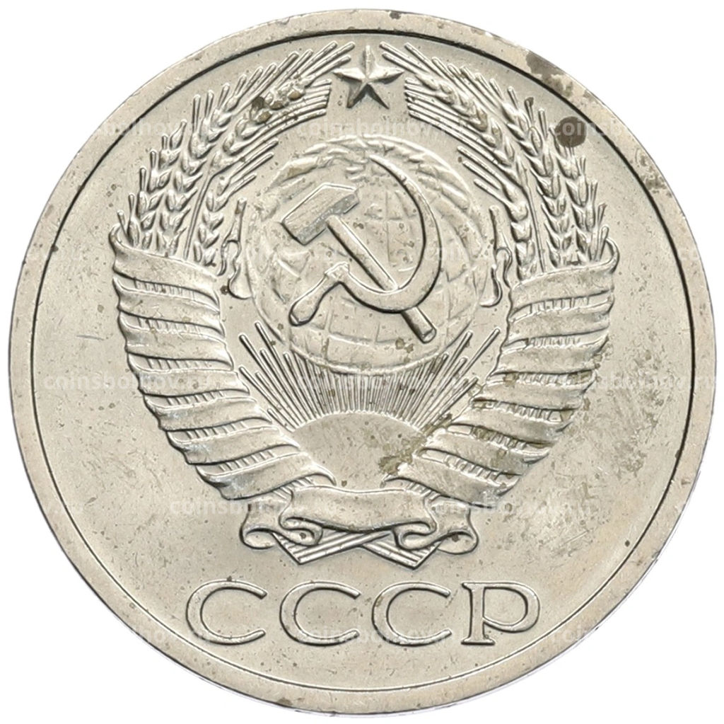 Монета 50 копеек 1964 года