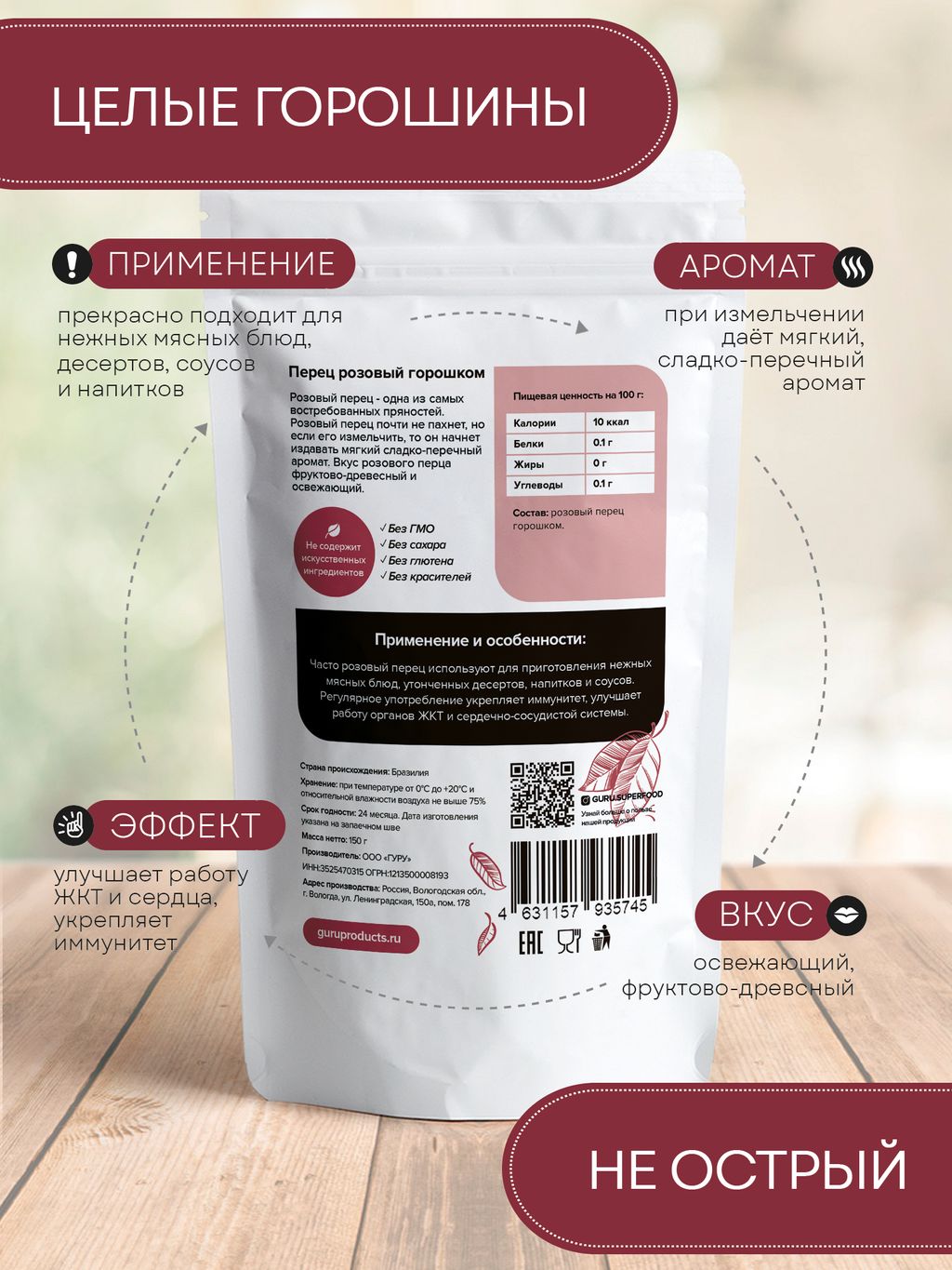Guru Перец розовый горошком 150 гр.  фото 3