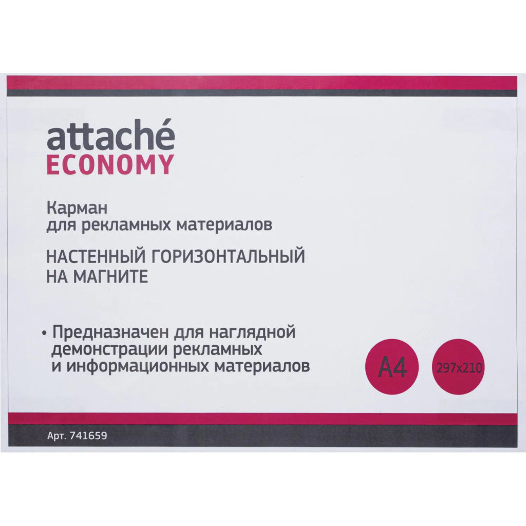 Карман настенный Attache Economy/Attache А4 на магните горизонтальный  фото 2