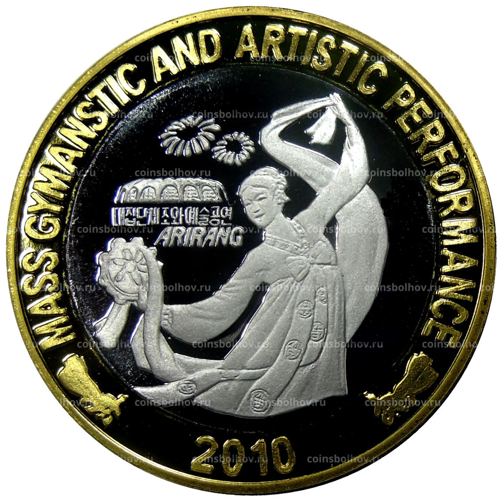 20 вон 2010 года Северная Корея Фестиваль Ариранг Танцовщица с лентой