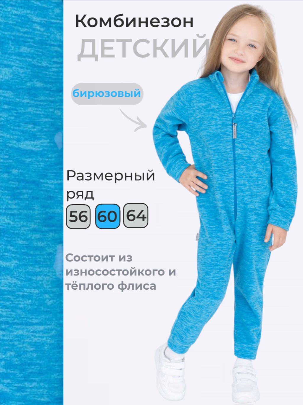 Комбинезон детский бирюза
