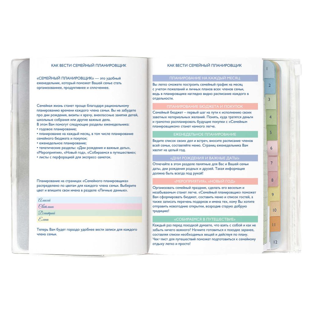 Еженедельник недатированный Семейный планировщик, А6+, арт. 56301/ 15 СЕМЕЙНЫЙ ПЛАНИРОВЩИК - Феникс+ фото 6