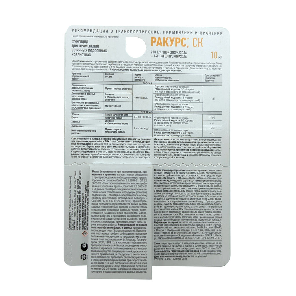 Ракурс (10мл) ср-во от болезней хвойных растений