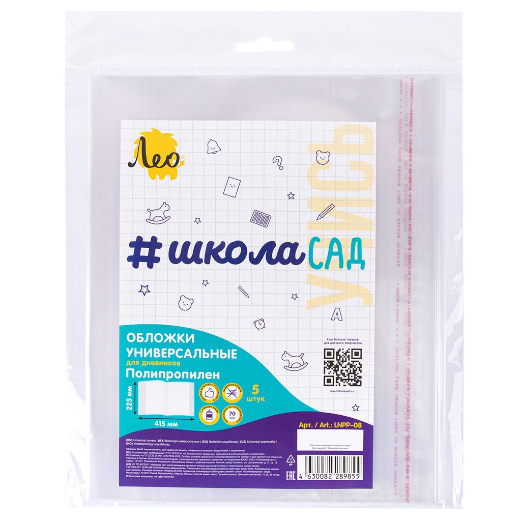 Лео ШколаСад Обложка универсальная для дневников с клеевым краем LNPP-08 70 мкм ( 225 х 415 мм) 5 шт. прозрачный