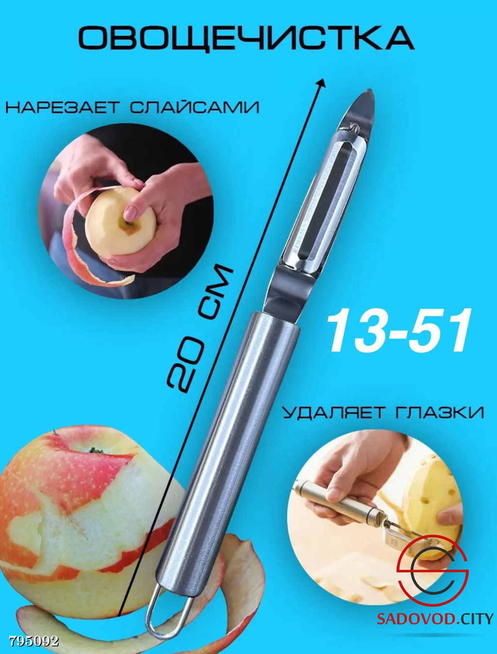 Универсальная овощечистка 3 в 1