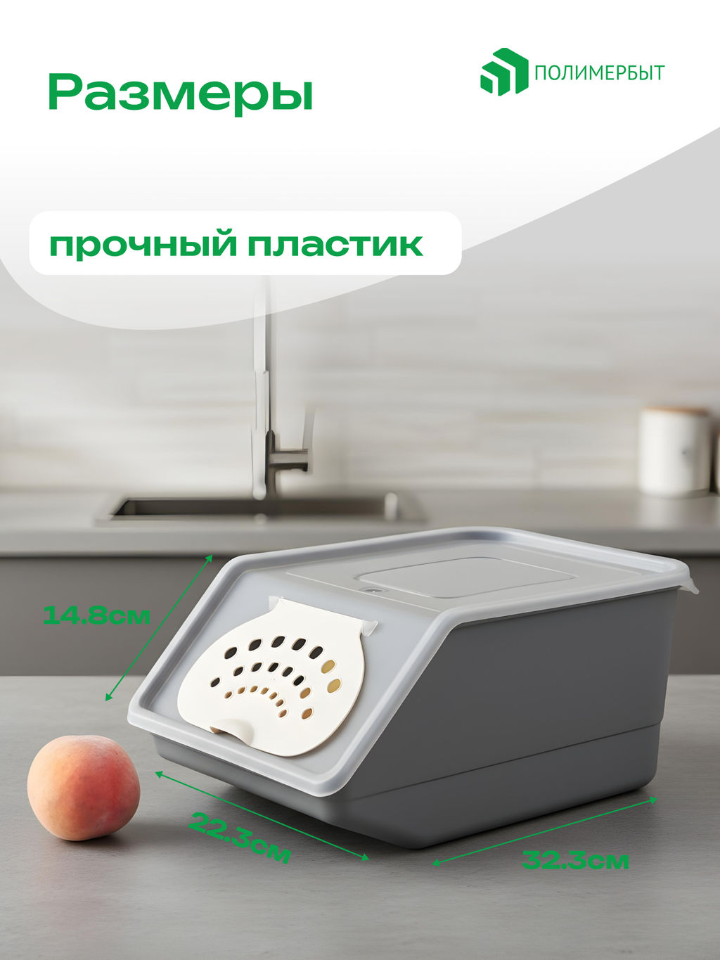 Контейнер для овощей 7,6л 14,8*32,3*22см серый