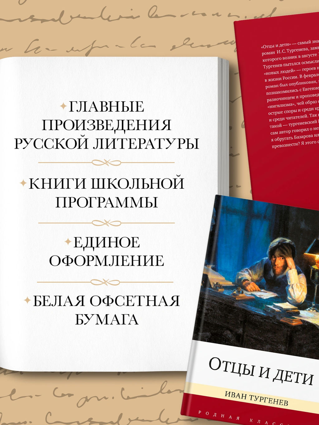 Отцы и дети. Тургенев И. - Азбука фото 3