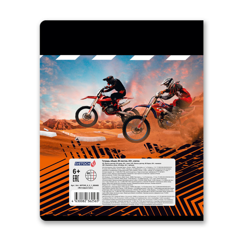 Светоч 80ТСК5_0_2_1 Тетрадь ученическая общая, A5 80 л. на скобе 65 г/кв.м , белизна 100 % 5 шт. клетка 000485 Мотофристайл  фото 9