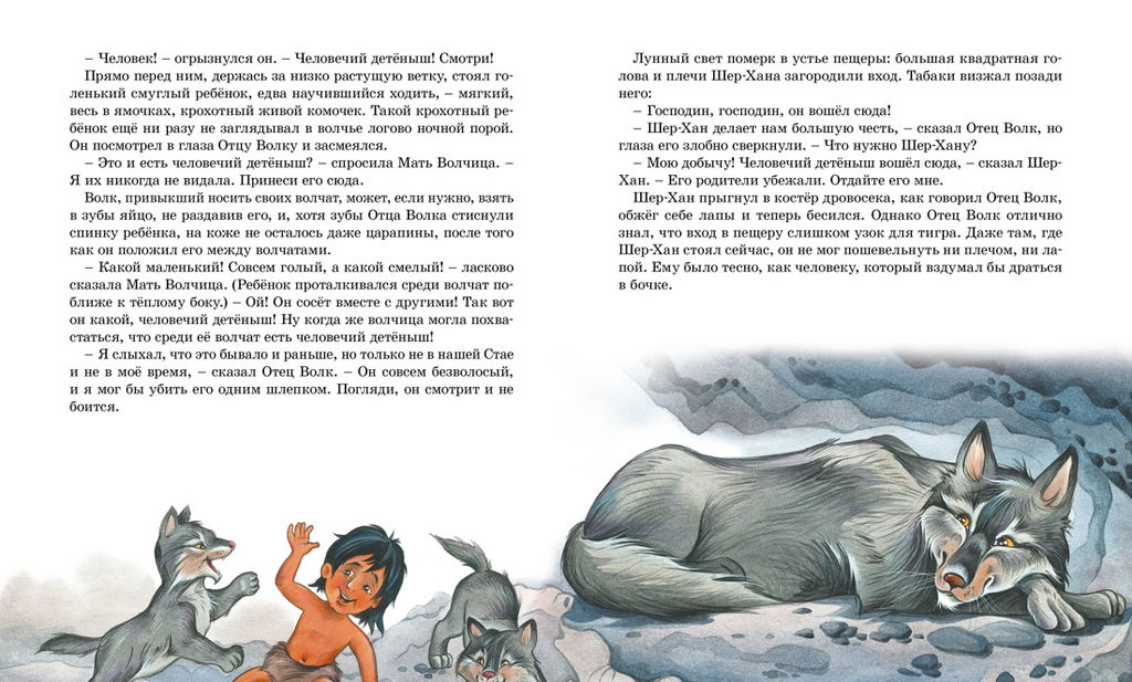 Маугли. Киплинг Р.