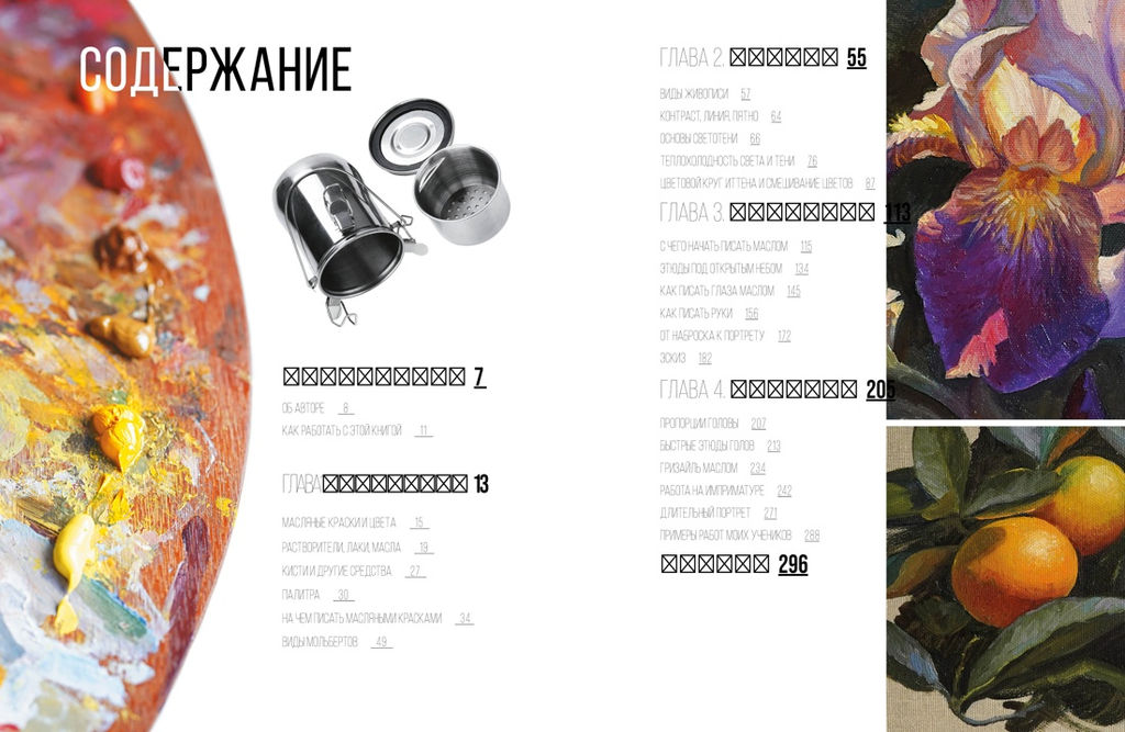 Живопись маслом от А до Я. Портрет маслом. Шимшилашвили А. - Колибри фото 2