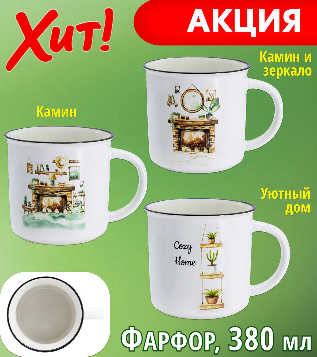 Кружка серии Идиллия, 0,38 л
