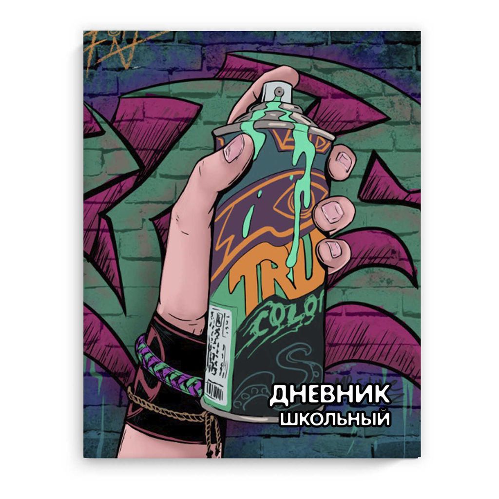 Дневник школьный арт. 60126 СТРИТ АРТ - Феникс+ фото 10