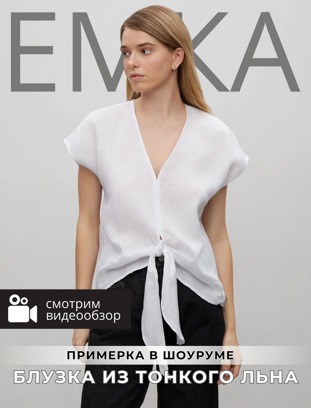 ЕМКА / Лёгкая блуза из тонкого и мягкого льна - Emka фото 7