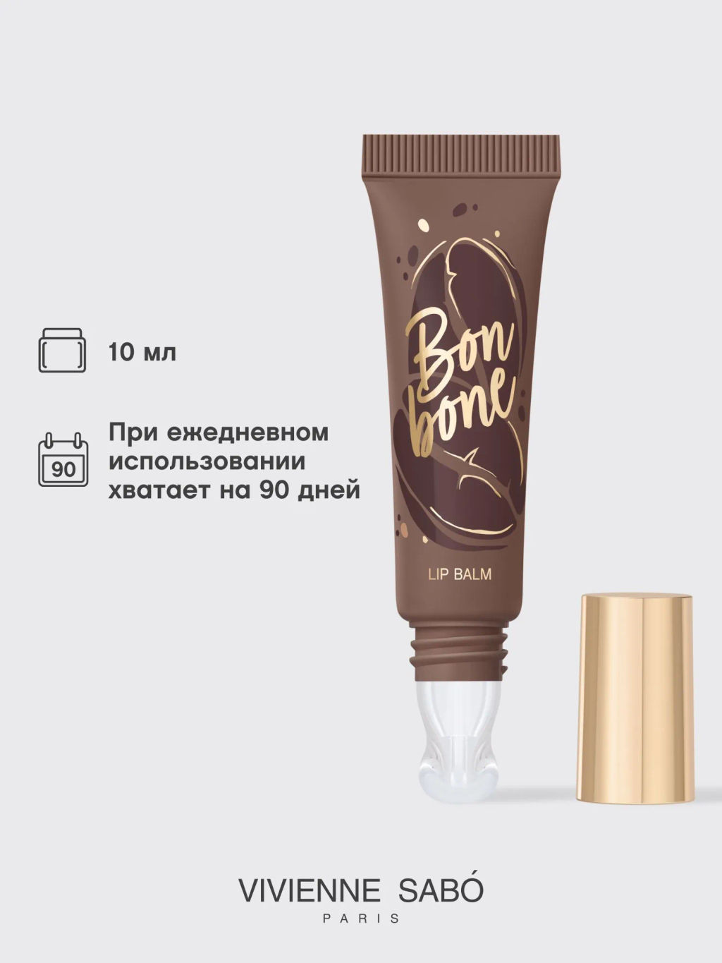 Vivienne Sabo Бальзам для губ с пептидами Bonbone тон 05 коричневый  фото 8
