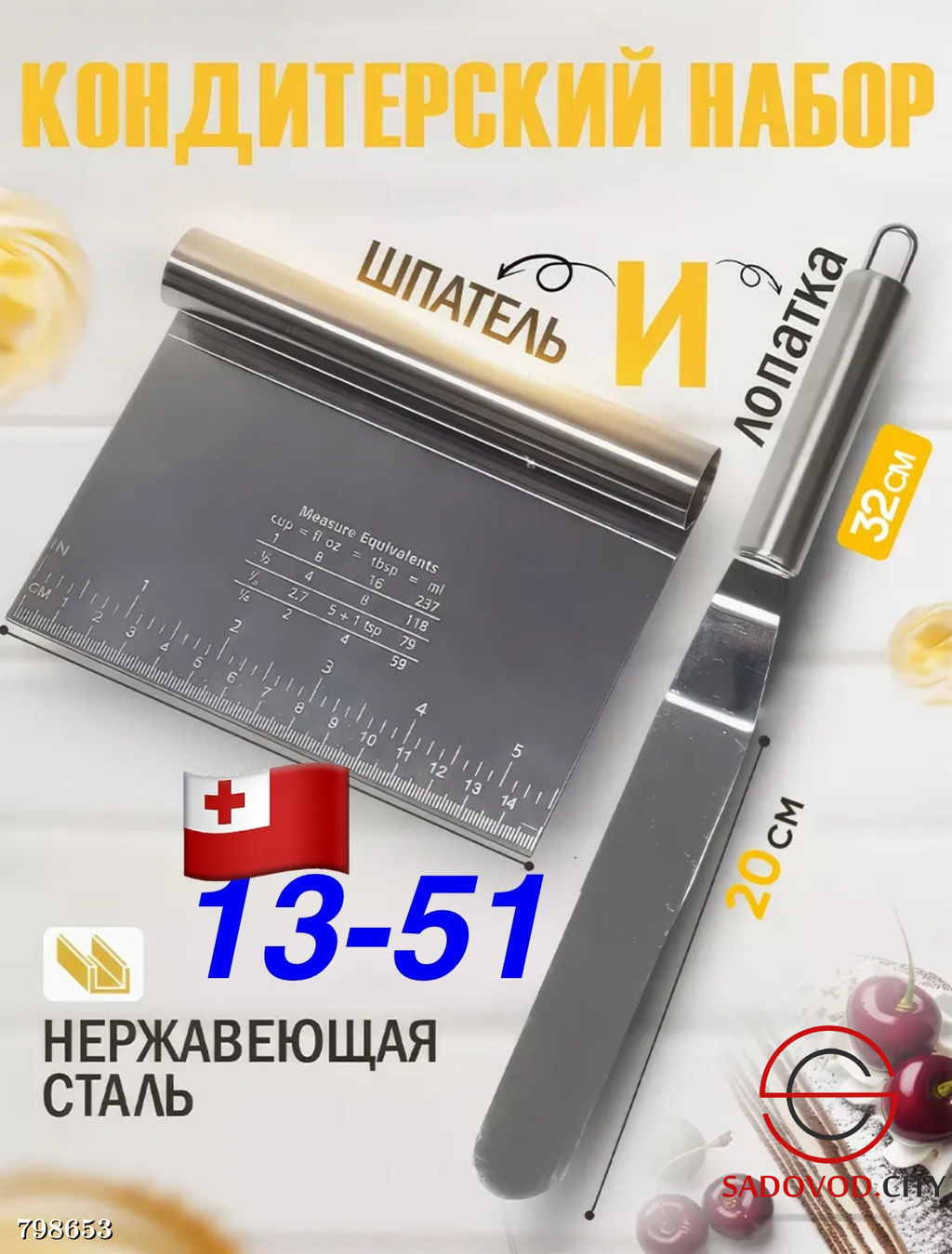 Кондитерский шпатель набор