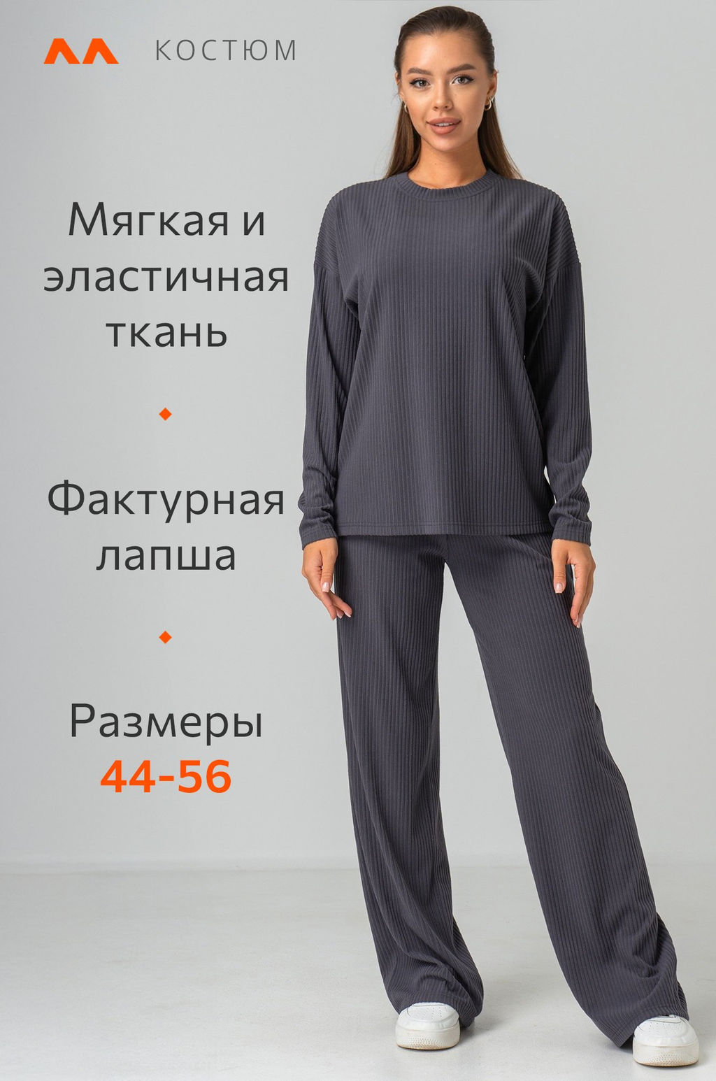 Женский костюм в рубчик-лапша Happyfox - Happy fox фото 3