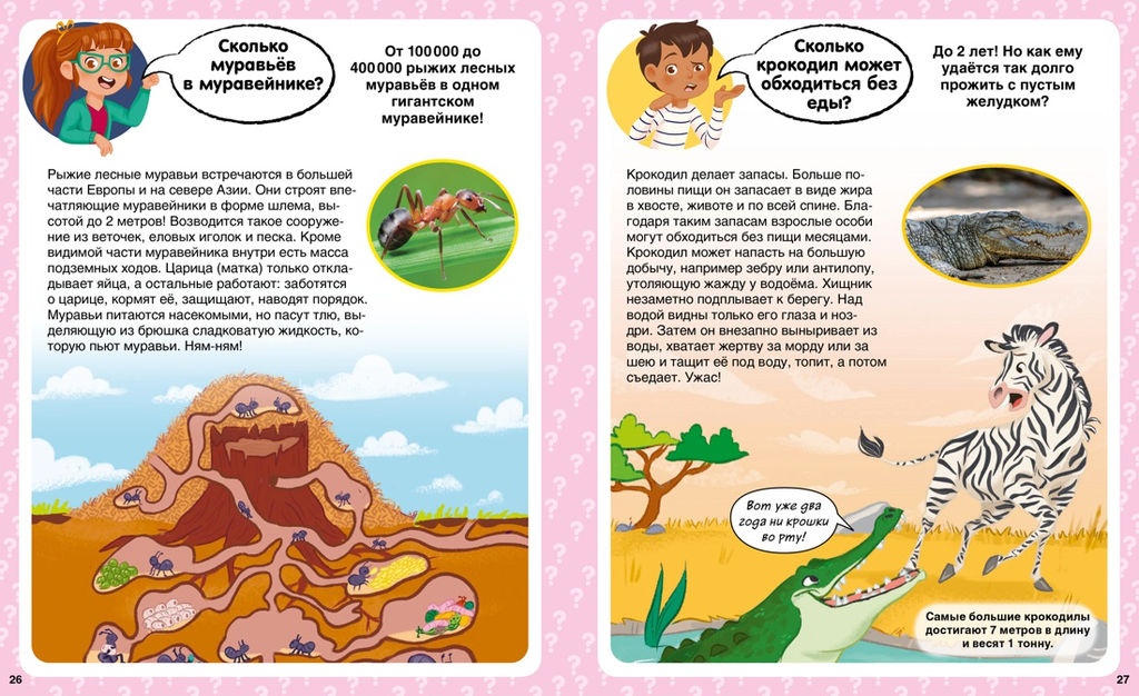 Сколько? 100 вопросов и ответов в картинках. Франко К. - Махаон фото 3