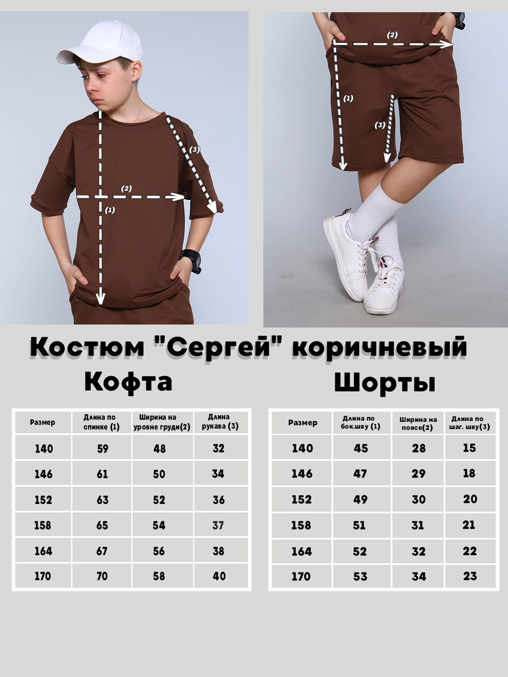 Костюм Сергей коричневый - Ладошки фото 6