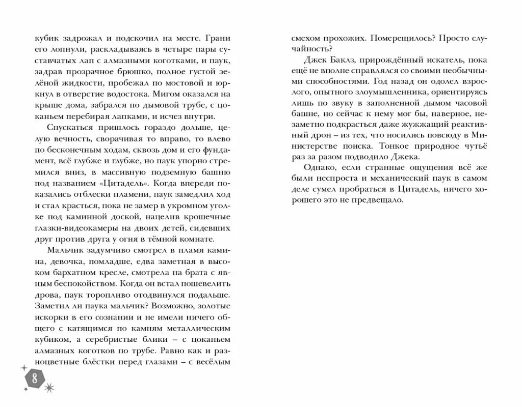 Правило 13. Книга 2. Четвертый рубин - Робинс фото 6