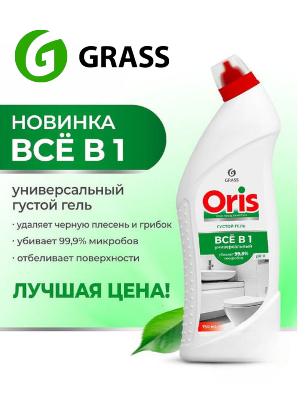 Средство для чистки санузлов Grass Oris Все в 1 750 мл