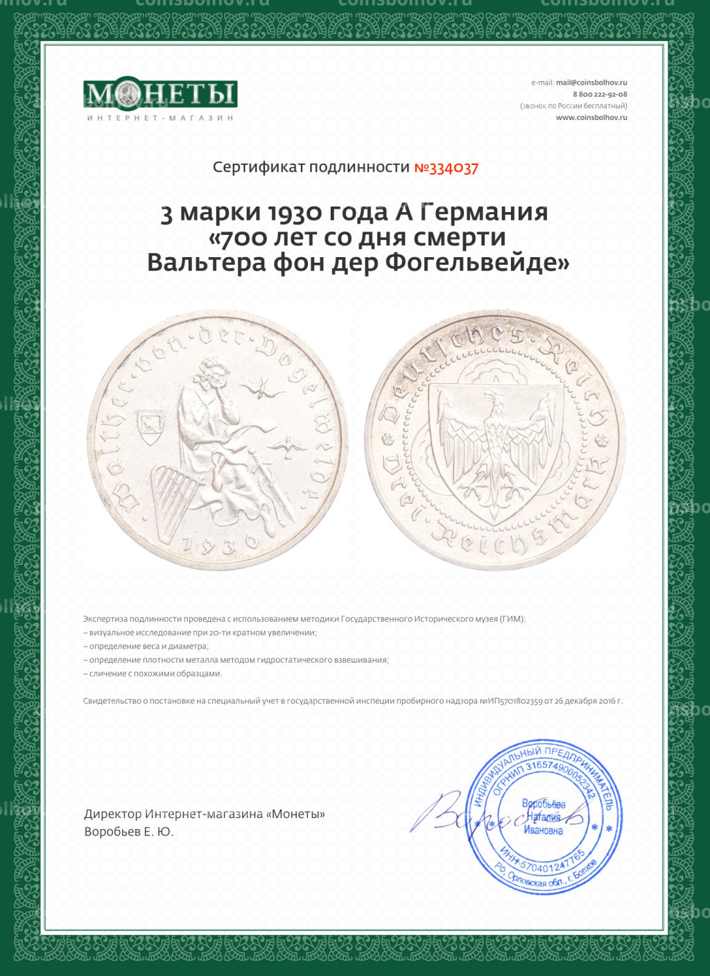 3 марки 1930 года A Германия 700 лет со дня смерти Вальтера фон дер Фогельвейде