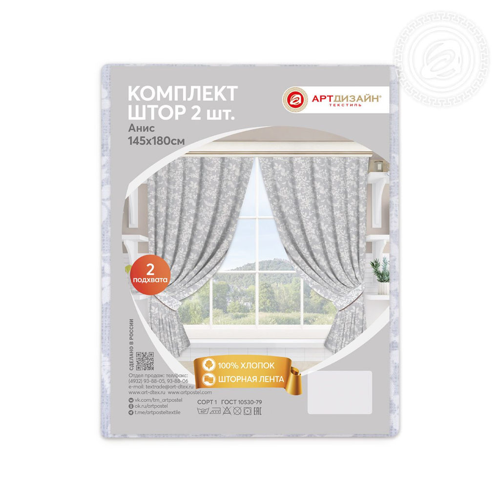 Шторы для кухни с подхватом Анис 145*180/Шторы: 2 шт.- 145*180, подхваты: 2 шт. Шторы "АРТ ДИЗАЙН" для кухни