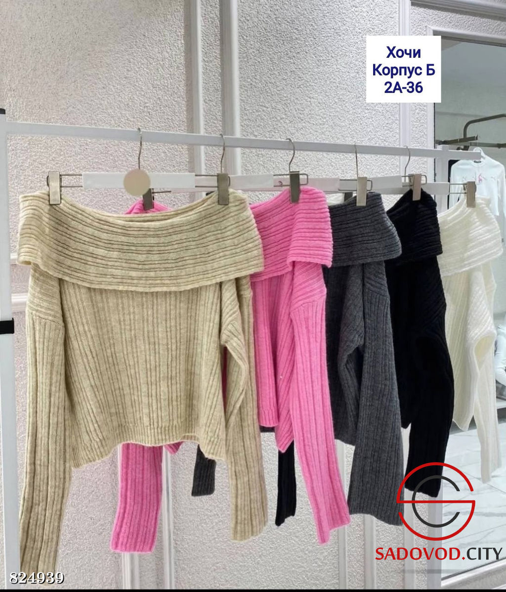 Кофта женская с открытыми плечами