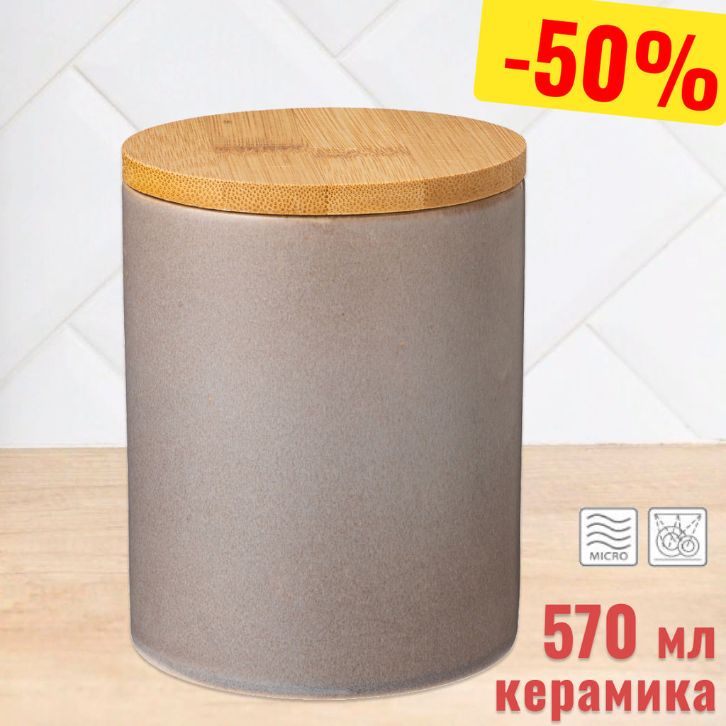 БАНКА ДЛЯ СЫПУЧИХ ПРОДУКТОВ 570 МЛ КОЛЛЕКЦИЯ GLAZE COLLECTION ЦВЕТ:СЕРЫЙ МЕЛАНЖ