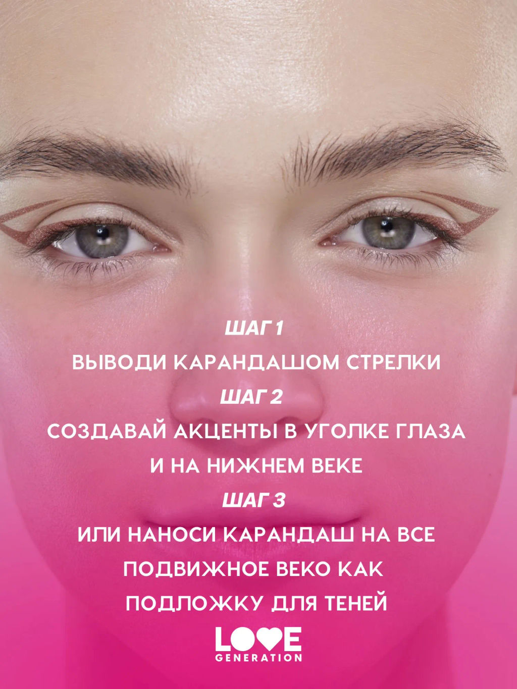 Карандаш для глаз Love Generation Color Bunny 06 розовый металлик гелевый фото 7
