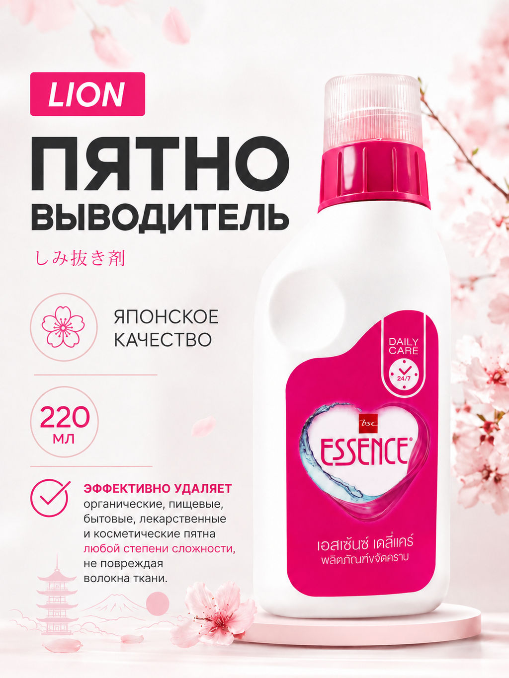Средство для Удаления Пятен ESSENCE
 LION 
220 мл  фото 2