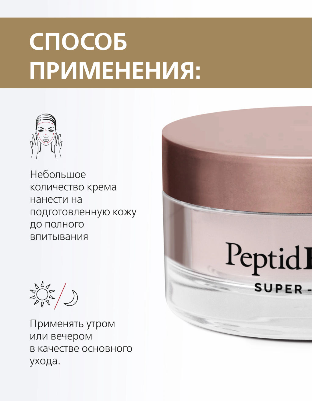 Крем для лица "Суперомоложение" с пептидами