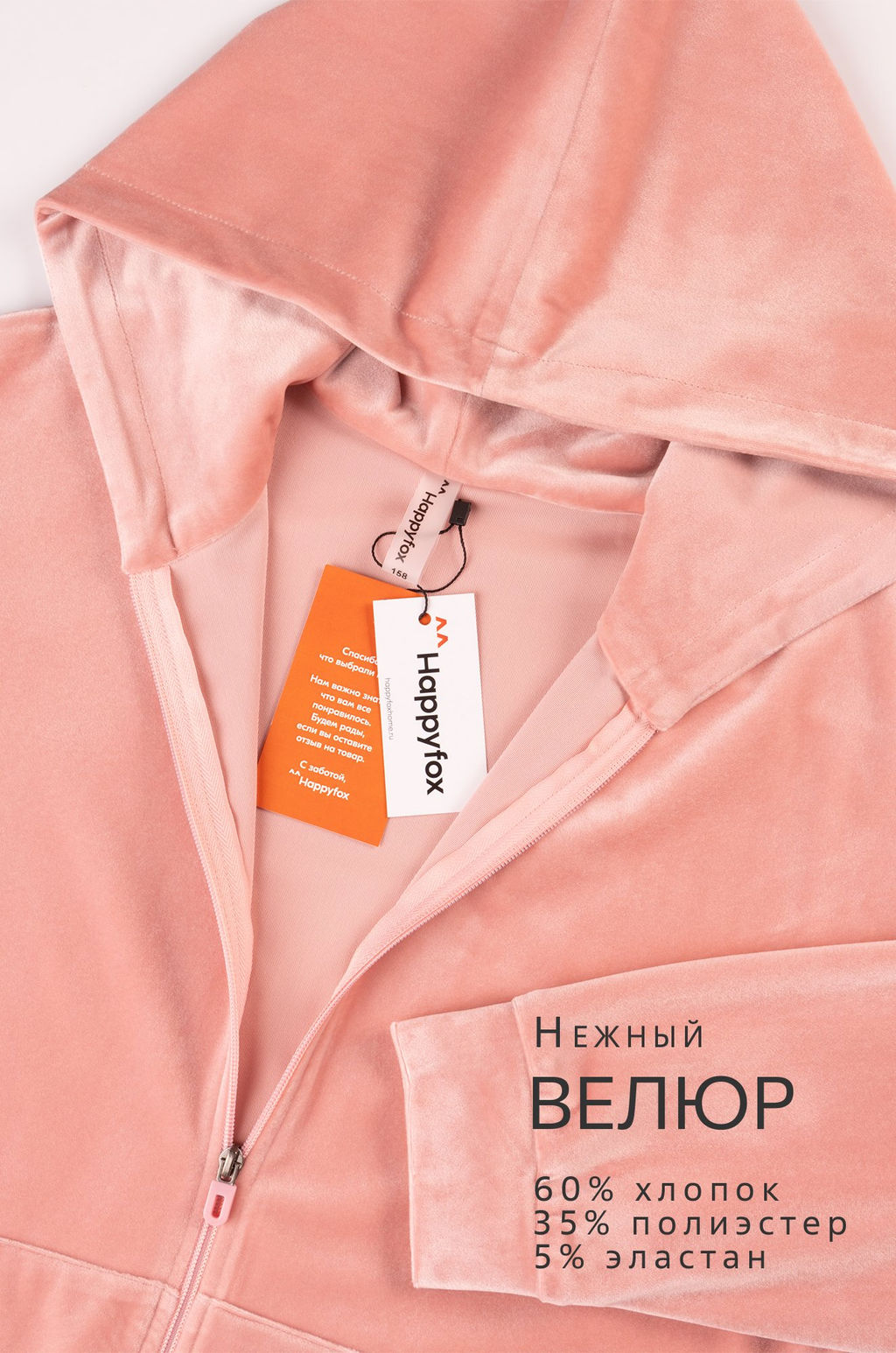 Велюровый костюм для девочки Happyfox