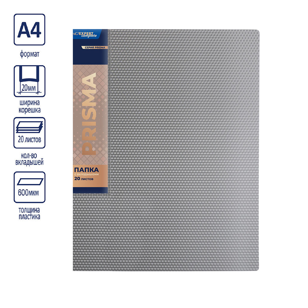 Expert Complete PRISMA Папка с вкладышами 20 л. A4 600 мкм 20 мм эффект 3D 6 шт. серебряный new EC211500129