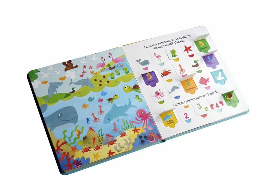 Открой тайны для самых маленьких. Мои первые цифры - Робинс фото 4