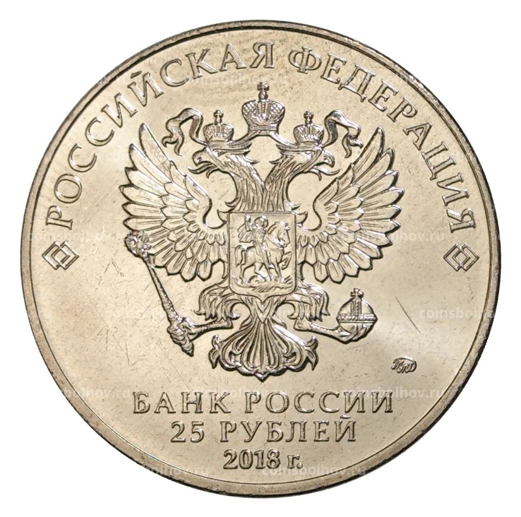 25 рублей 2018 года Армейские международные игры