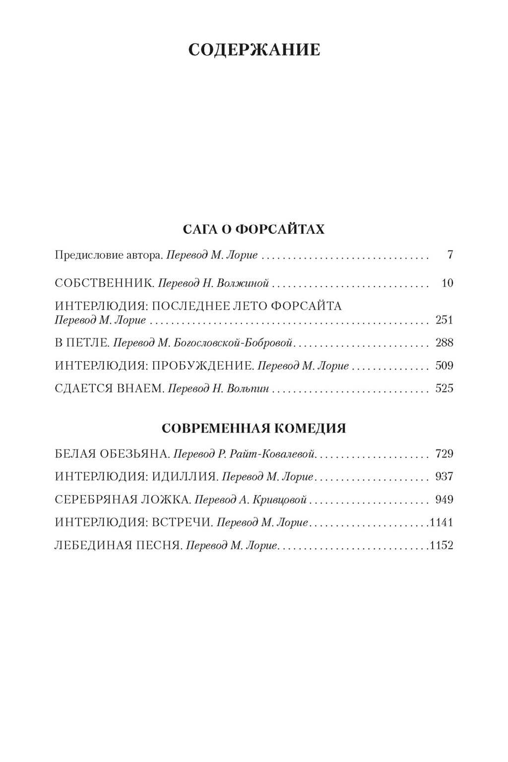 Сага о Форсайтах. Голсуорси Дж. - Иностранка фото 2