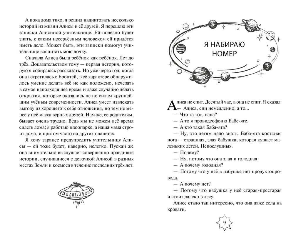Приключения Алисы. Булычев К. - Махаон фото 3