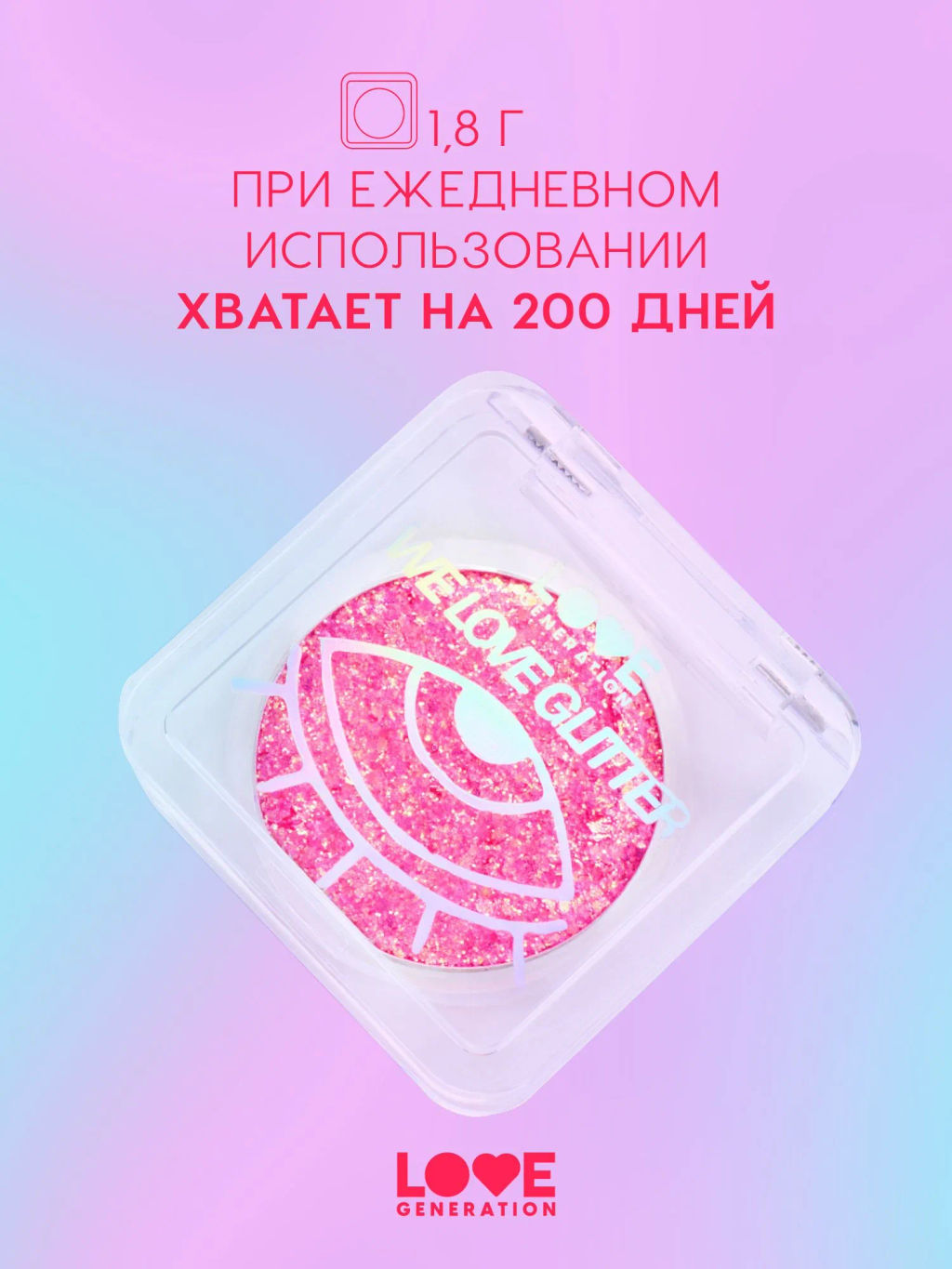 Love Generation Глиттер для лица / Face glitter We love glitter тон 02  фото 5