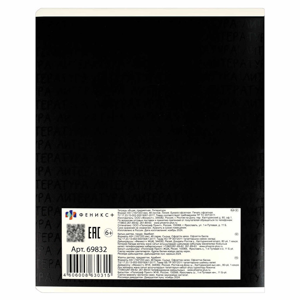 Тетрадь предметная арт. 69832/ 16 КОТЫ МЕМЫ ЛИТЕРАТУРА