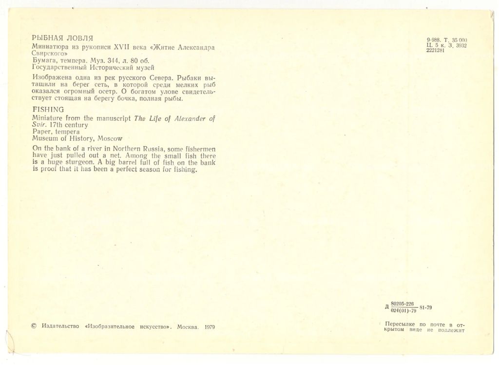 Открытка Миниатюра Рыбная ловля