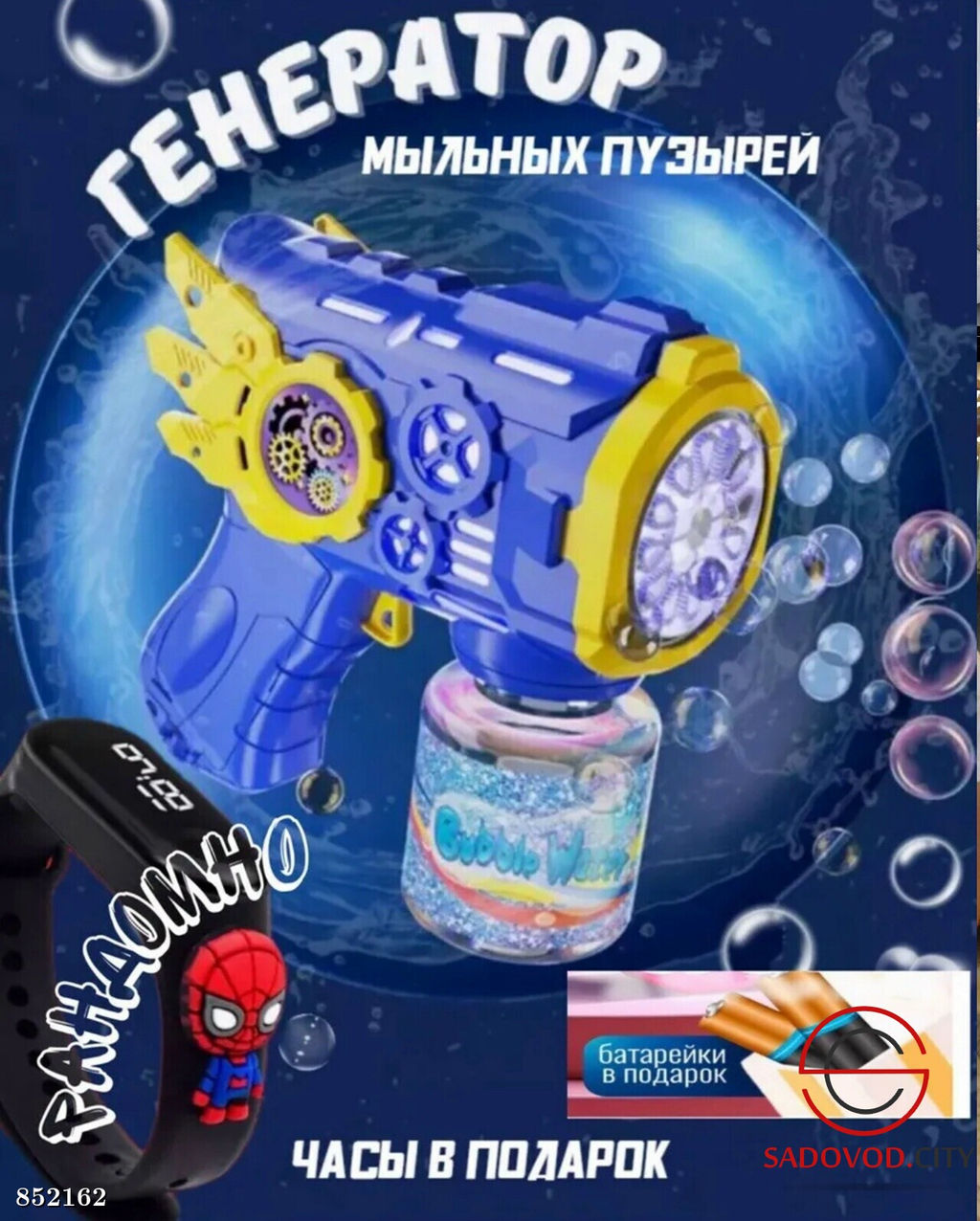 Мыльные пузыри в пистолете