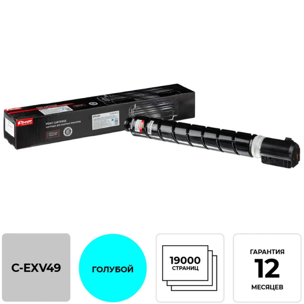 Тонер-картридж КОМУС C-EXV49 гол. для Canon iR-ADV C33xx