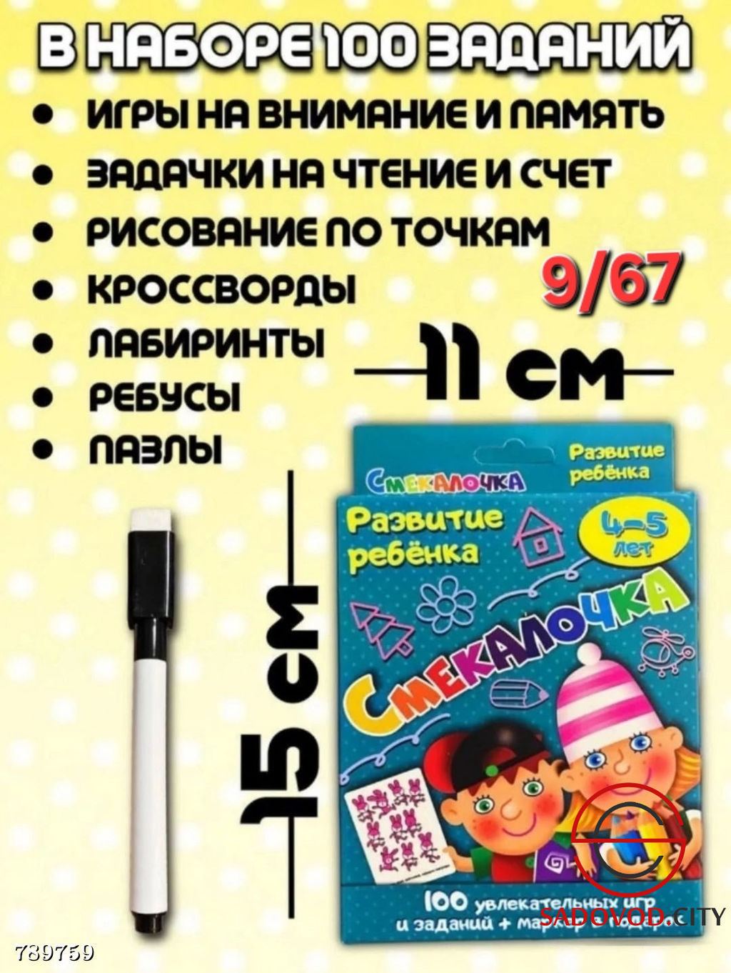 Развивающие карточки в виде игры для детей с 4 до 5 лет. - Bruno фото 3
