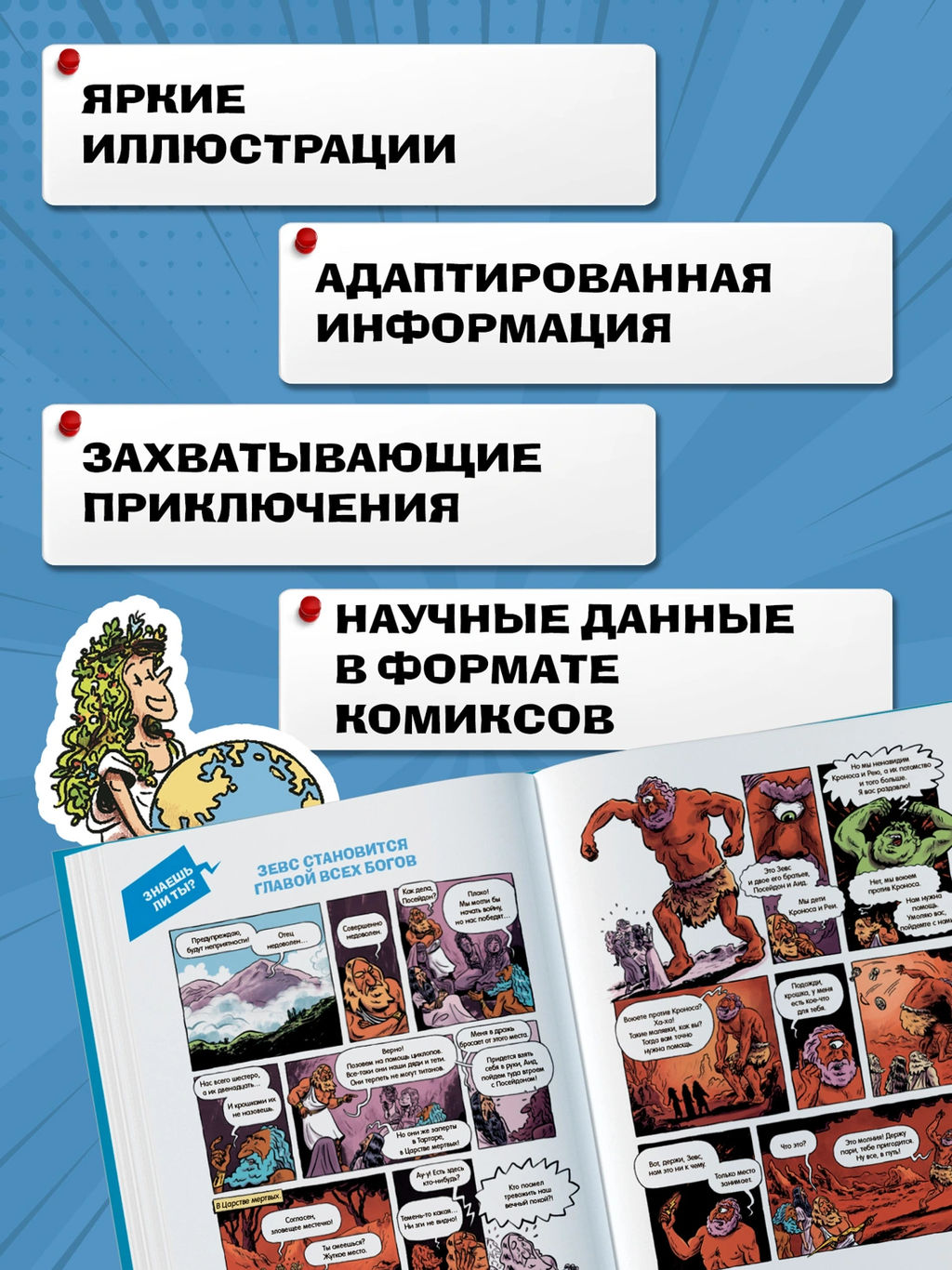 Мифы Древней Греции. Гишон-Лорье Т. - Махаон фото 8