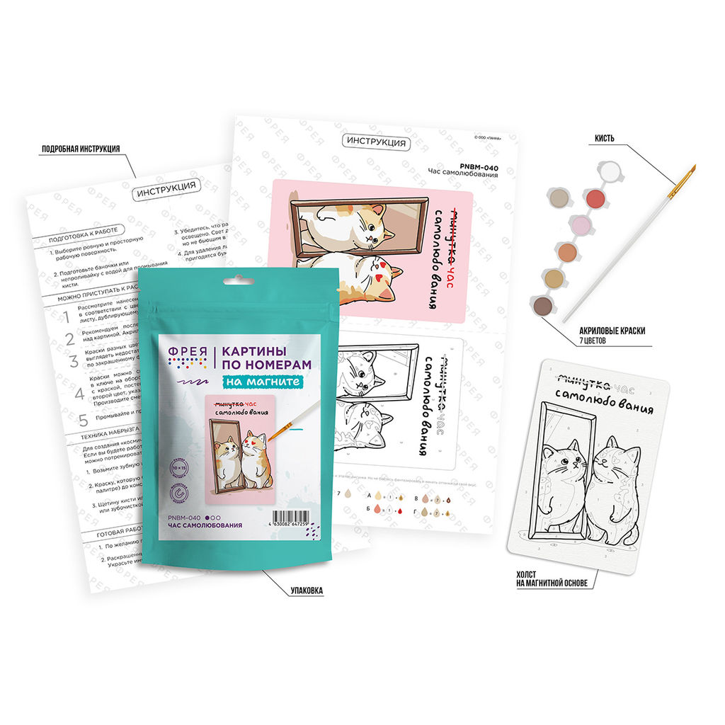 ФРЕЯ PNBM-040 Набор для раскрашивания по номерам (на магните) 10 х 15 см Час самолюбования  фото 4