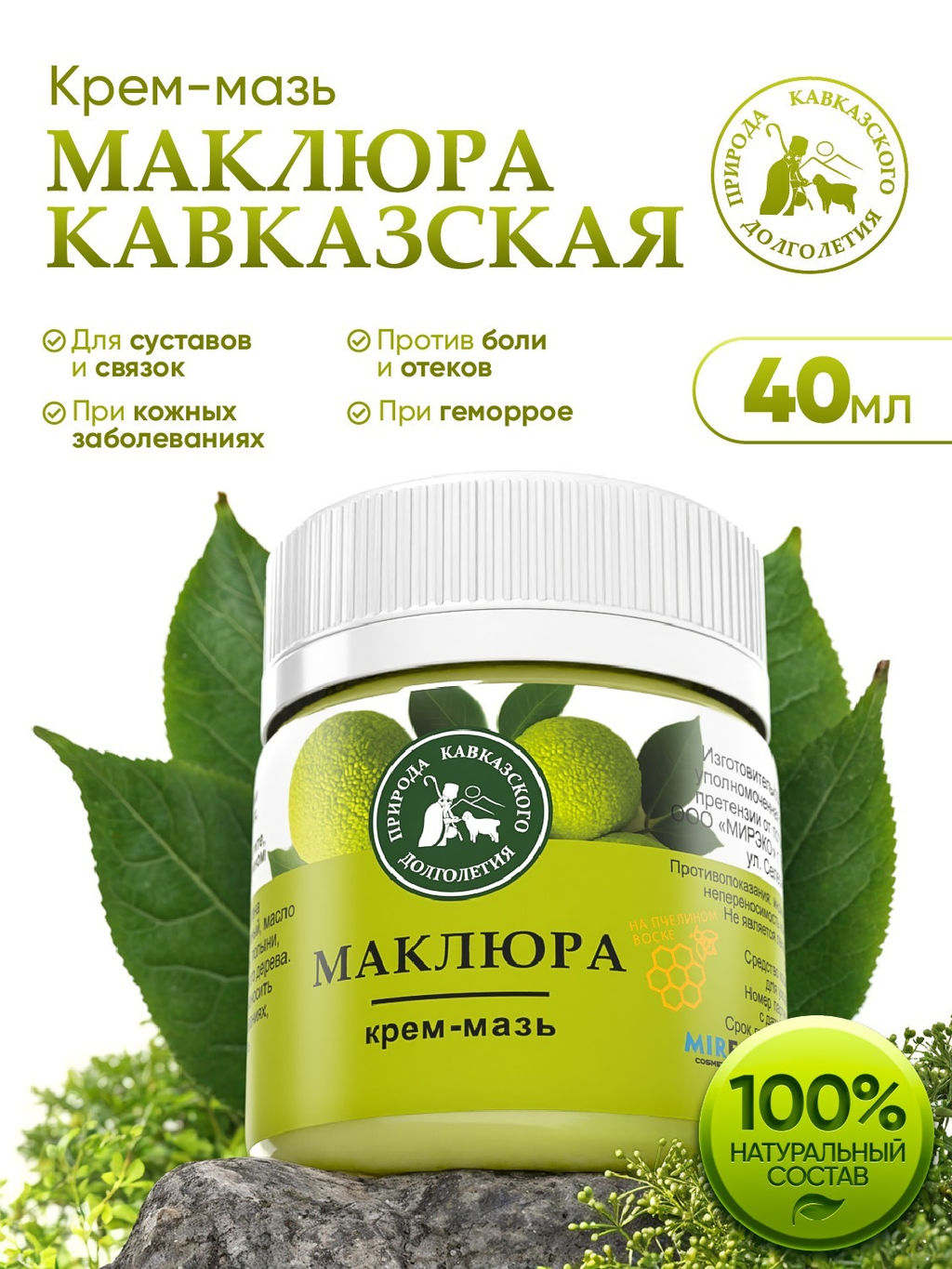 Крем-мазь "Маклюра" пластик, 40 мл, "Природа кавказского долголетия"