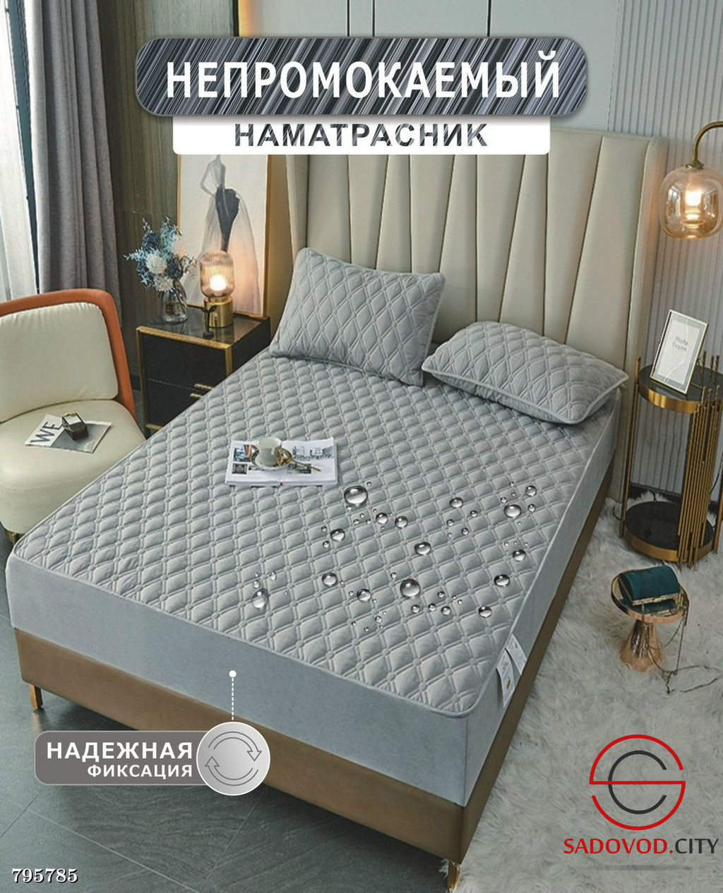 Наматрасник непромокаемый