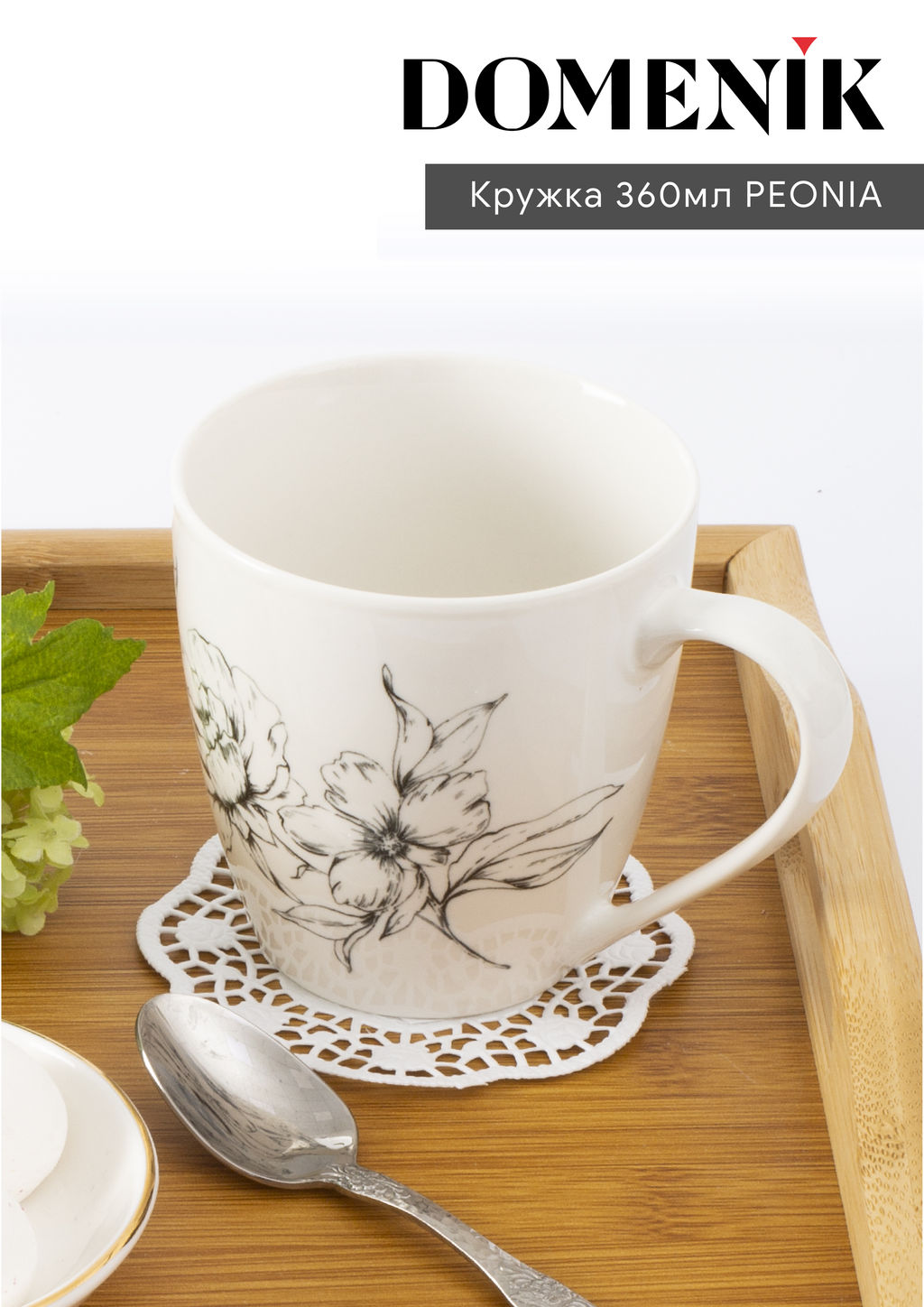 Кружка PEONIA 360мл